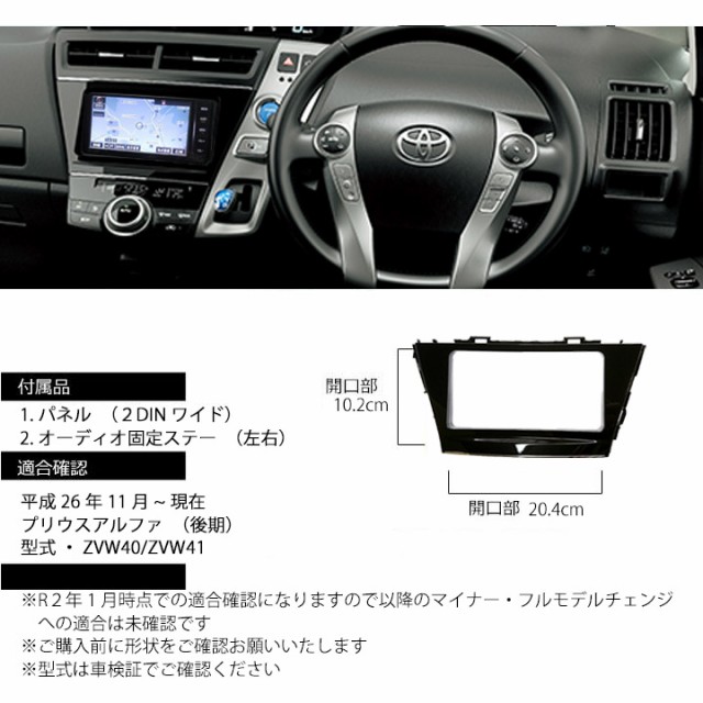 パリ で 買う トヨタ プリウスa アルファ 後期 Zvw40w Zvw41w H26 現在 2dinワイドナビ取付キット オーディオ パネル T46b 激安オンライン 買取 Razzaqassociates Com