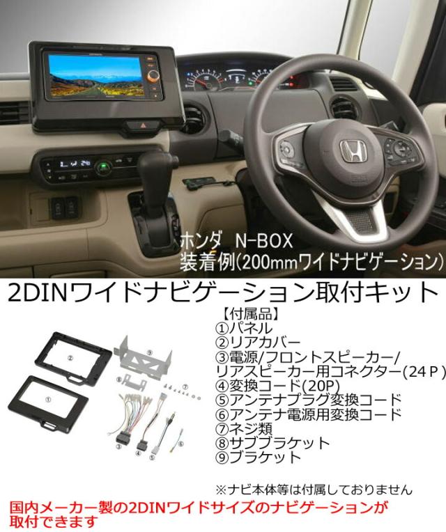 N-BOX 7インチ　オーディオ・ナビゲーション取付キット H-2569 ヨドバシ.com - エーモン工業 amon H-2569 [オーディオ