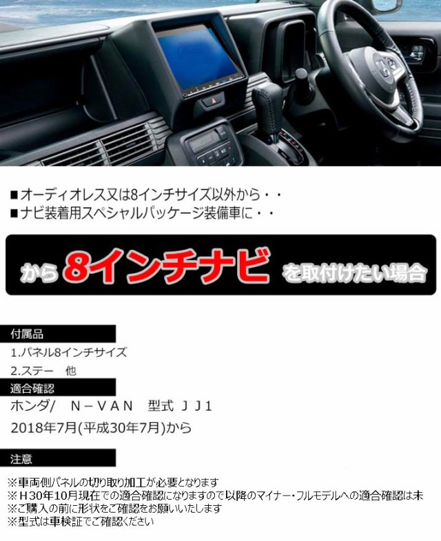 ージです ホンダ Nバン H84bの通販はau Pay マーケット パネル王国 商品ロットナンバー N Van Jj1 8インチナビ取付キット パネル フェイス ステー ビス ハザードスイッチ付属 ロットナン