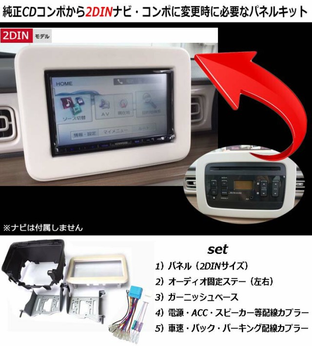 配線付 スズキ ラパン (HE33S) 純正異形オーディオ付車 H27/6~現在