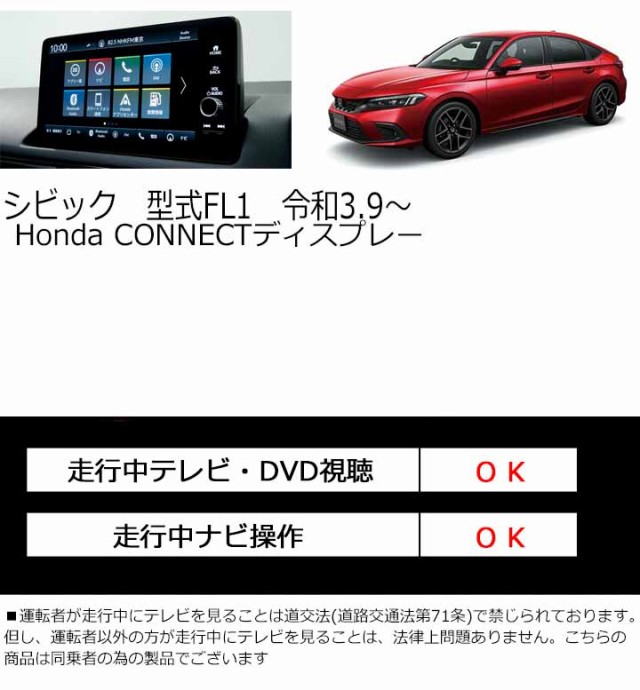 Honda CONNECTディスプレー用テレビキャンセラー ヴェゼル (RV3・RV4・RV5・RV6) 2021年(令和3)/ 5から  TVキャンセラー 走行中にテレビが見れる ナビが操作できる テレビキット CTN-307 ブルコンの通販はau PAY マーケット - パネル王国 |  au PAY マーケット－通販サイト