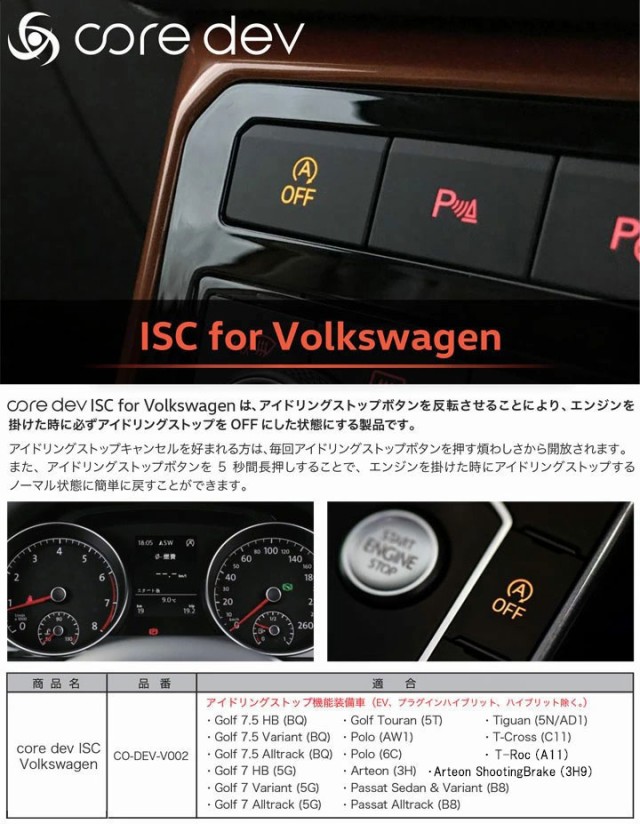 激安ブランド フォルクスワーゲン T-Roc (A11) アイドリングストップキャンセラー core dev ISC Volkswagen VW  Tロック CO-DEV-V002 即日出荷 -recnor.pt