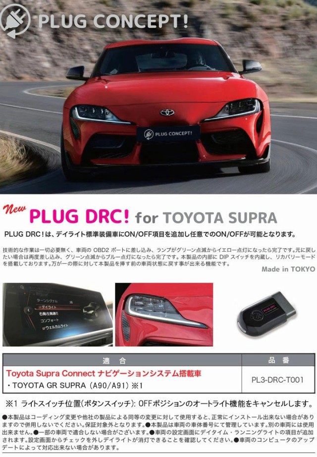 トヨタ GR スープラ (A90/A91) デイライト標準装備車にON/OFF項目を追加 Toyota Supra  Connectナビゲーションシステム搭載車 RZ SZ-R SZ の通販はau PAY マーケット - パネル王国 | au PAY  マーケット－通販サイト