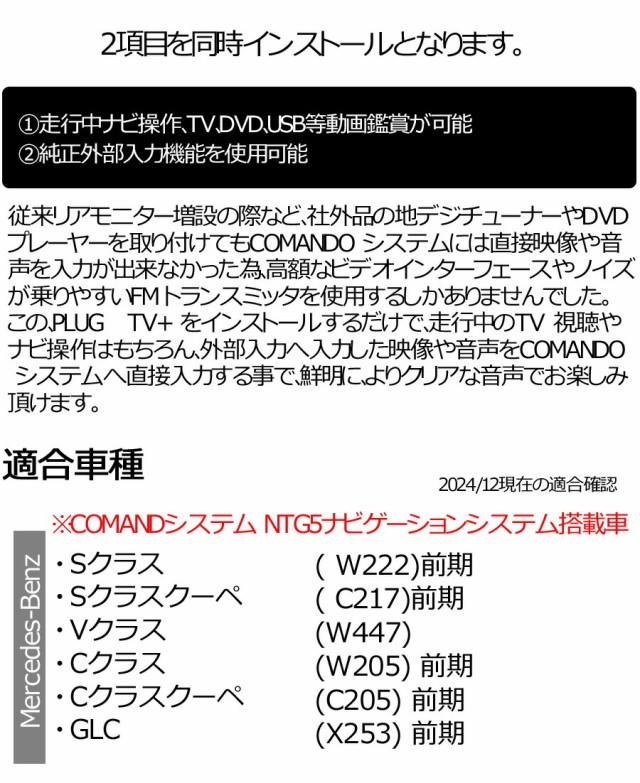 メルセデスベンツ Cクラス (W205)前期 TVキャンセラー ナビキャンセラー 走行中テレビが見れる 外部入力 PLUG Benz TV+ CTC  PL3-TV-MB02の通販はau PAY マーケット - パネル王国 | au PAY マーケット－通販サイト