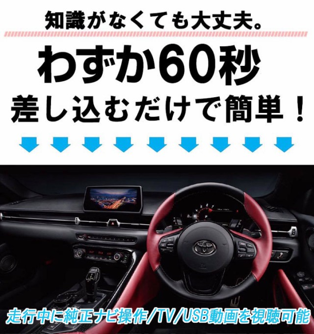 トヨタ GR スープラ (A90/A91) TVキャンセラー Toyota Supra Connectナビゲーションシステム搭載車  走行中テレビが見れる RZ SZ-R SZ PLUG TV+for CTC PL3-TV-T001