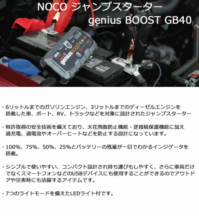 日本製 Noco ノコ Gb40 ジーニアスブーストプラス リチウム ジャンプスターター 12v 1000a Ledランプ付 6000ccガソリン車まで 3000ccまでのディ 半額品 Tascofcalifornia Org