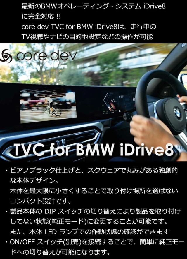 BMW 3シリーズ (G20/G21)後期・M3(G80) TVキャンセラー