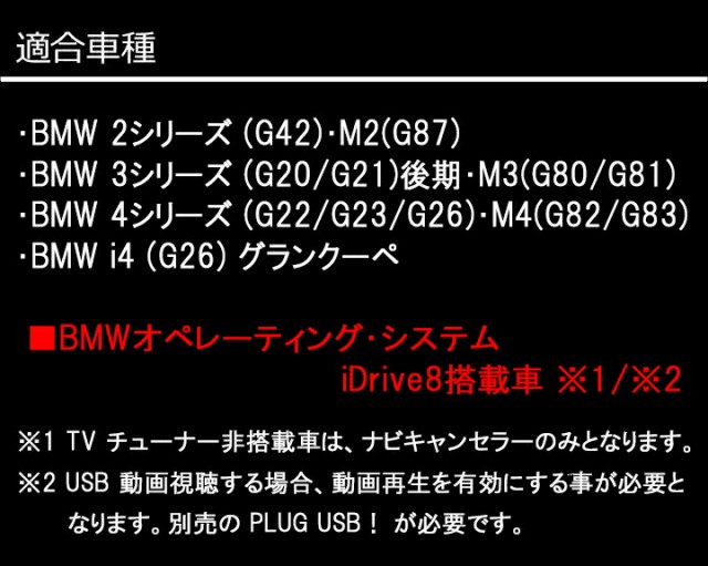 BMW 3シリーズ (G20/G21)後期・M3(G80) TVキャンセラー ...