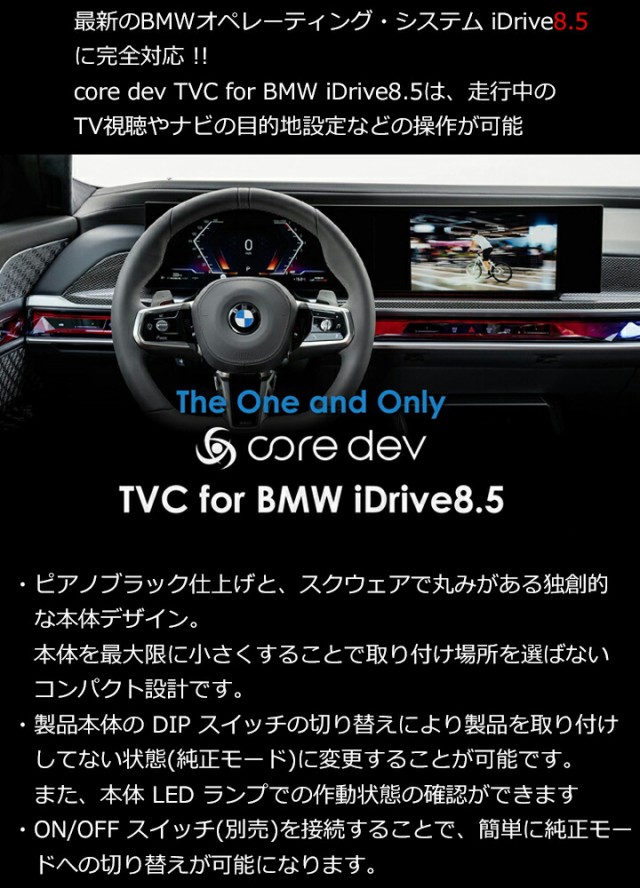 BMW X7 (G07)後期 TVキャンセラー オペレーティングシステム iDrive8.5