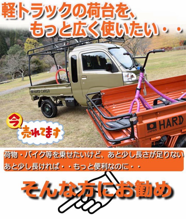 ハードカーゴ ゲートプラス ニッサン 日産 NT100クリッパー