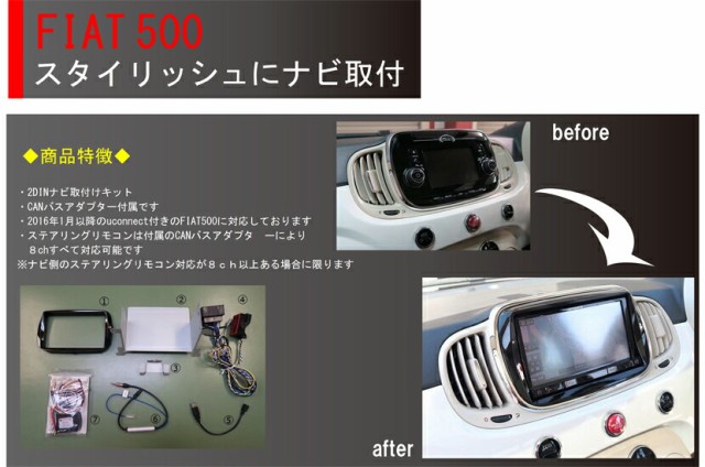 FIAT500 フィアット500 2016/1から2018/9まで(USBポート1個車用) 2DINナビ取付キット オーディオ/パネル/取り付け  F500-03BK-CAN