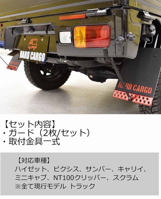 ハードカーゴ マッドフラップ 色シルバーアルマイト×グレーロゴ 現行