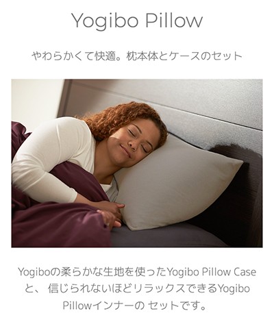 10%OFF】Yogibo Pillow (ヨギボー ピロー) インナー + ピローケース