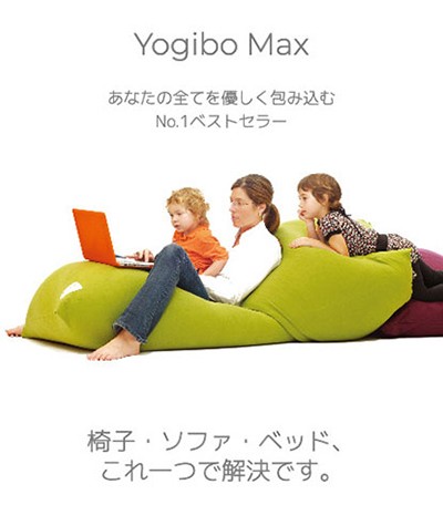 yogiboMAXレインボーソファーYogiboMax