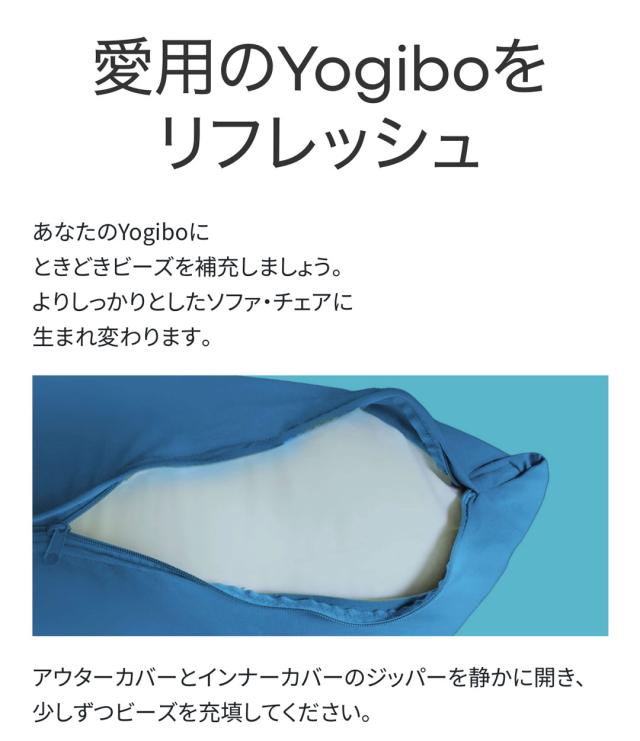 【新品未開封】 ヨギボー Yogibo 補充ビーズ 750g / 44L Yogibo 補充ビーズ 750g 3個セット : Yogibo Premium 補充
