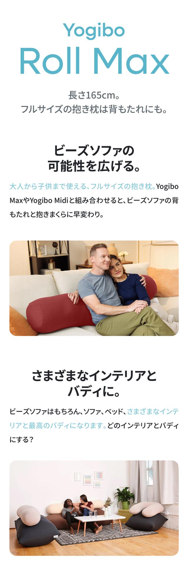 Yogibo Roll Max 抱き枕　背もたれ 公式】Yogibo Roll Max（ヨギボー ロール マックス） | Yogibo