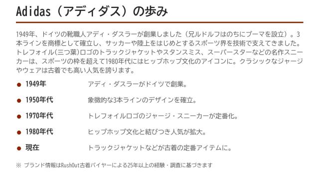 Adidas(アディダス)の歩み