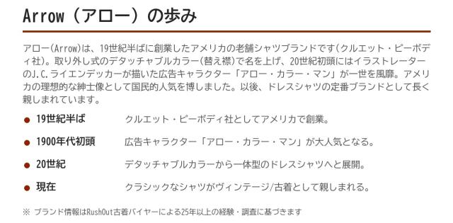 Arrowの歩み