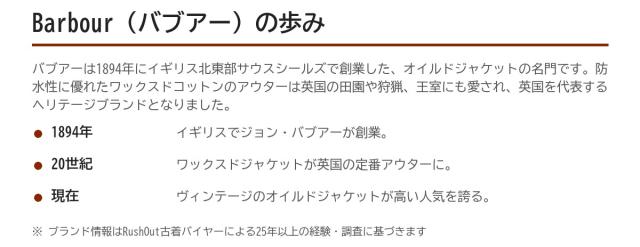 Barbourの歩み