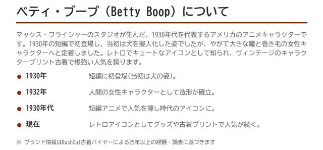 Betty Boop（ベティ・ブープ）の歩み