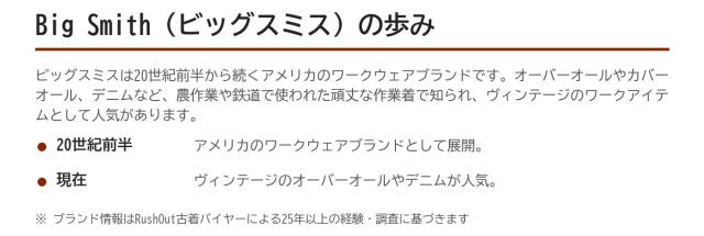 Big Smithの歩み