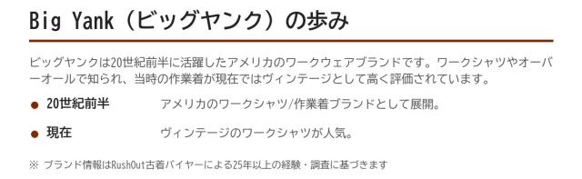 Big Yankの歩み