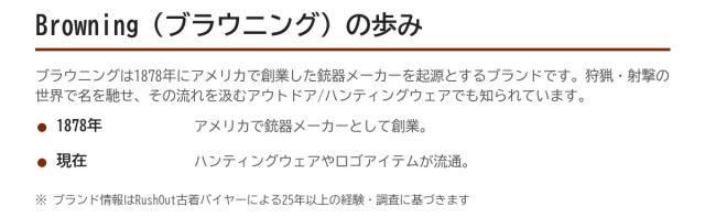 Browningの歩み