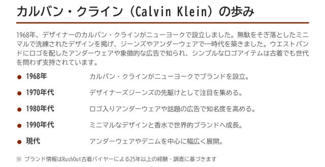 Calvin Kleinの歩み