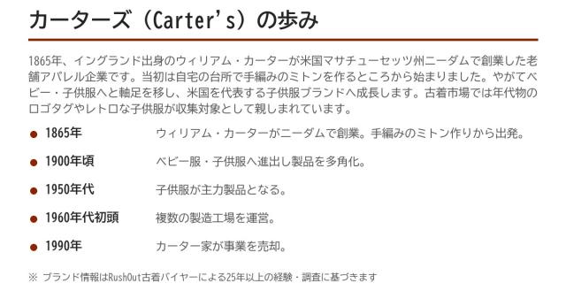 Carter'sの歩み