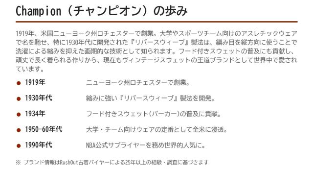 Champion(チャンピオン)の歩み