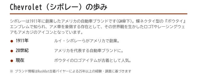 Chevroletの歩み