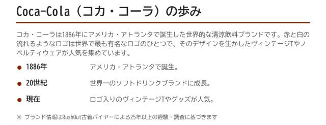 Coca-Colaの歩み