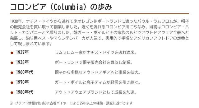 Columbiaの歩み