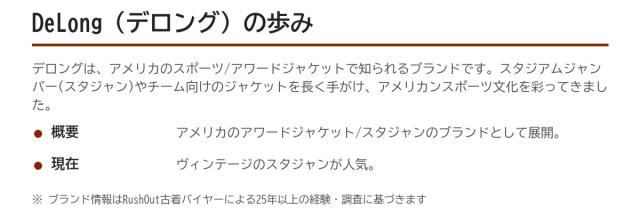 DeLong(デロング)の歩み