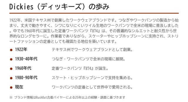 Dickies(ディッキーズ)の歩み