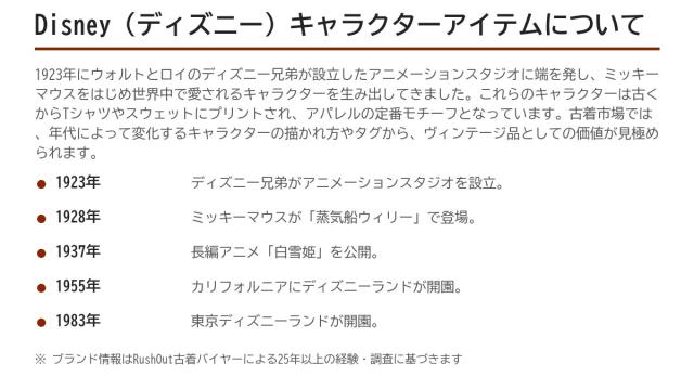 Disney（ディズニー）の歩み