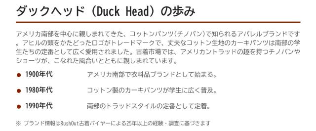 Duck Head（ダックヘッド）の歩み