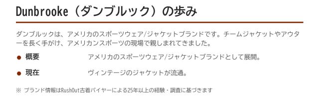 Dunbrooke（ダンブルック）の歩み