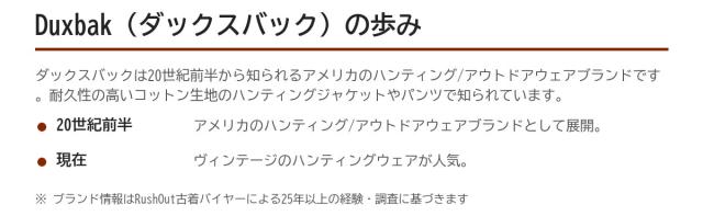 Duxbak(ダックスバック)の歩み