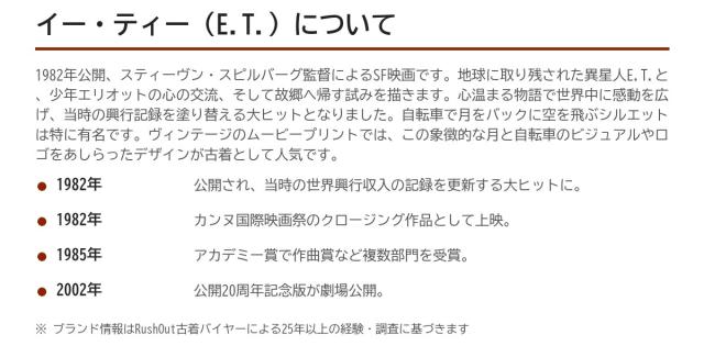 E.T.(イー・ティー)の歩み