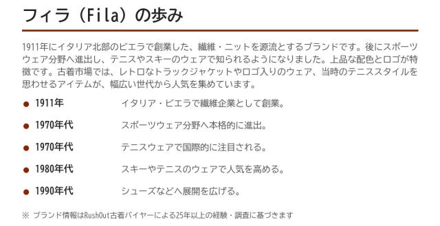 Filaの歩み