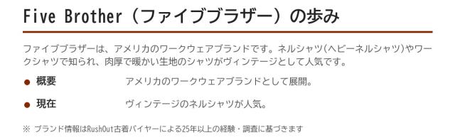 Five Brother(ファイブブラザー)の歩み