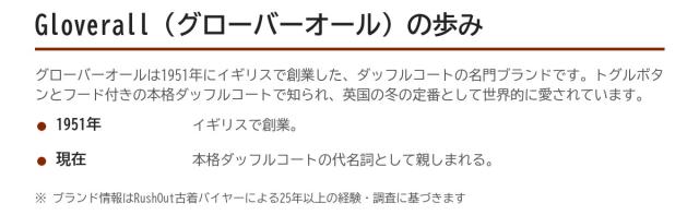 Gloverallの歩み