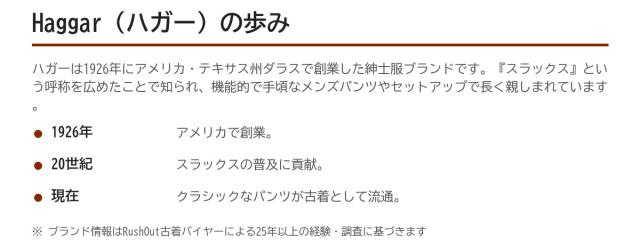 Haggar(ハガー)の歩み