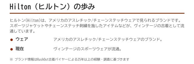 Hilton(ヒルトン)の歩み