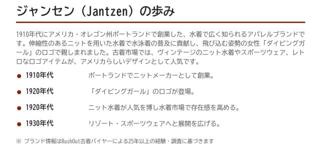 Jantzen(ジャンセン)の歩み