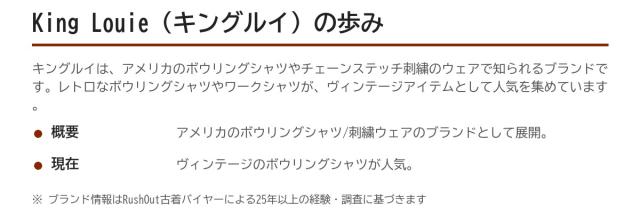 King Louie(キングルイ)の歩み