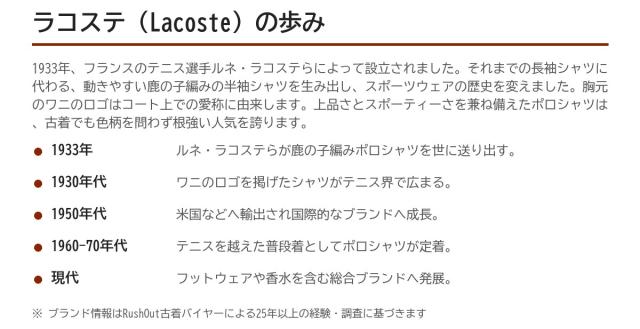 Lacosteの歩み