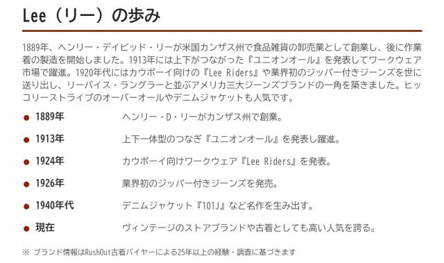 Lee(リー)の歩み