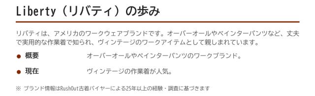 Liberty(リバティ)の歩み